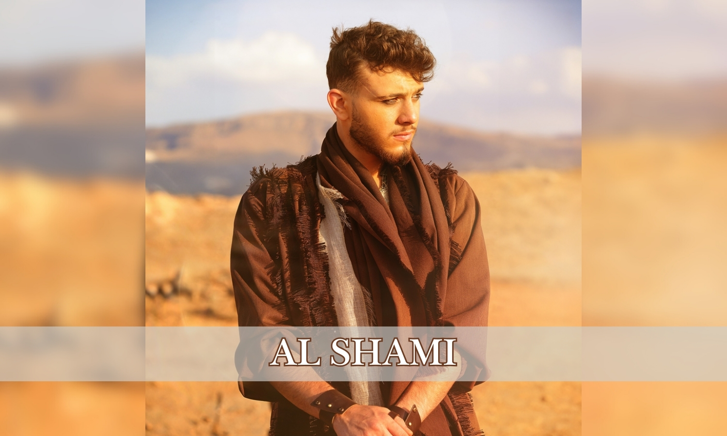 الشامي ويكيبيديا