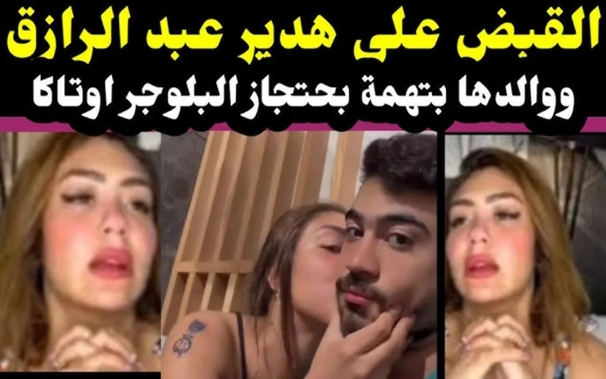 هدير عبد الرازق مع البلوجر اوتاكا في شقة التجمع